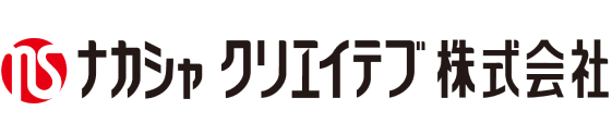 ナカシャクリエイテブ株式会社